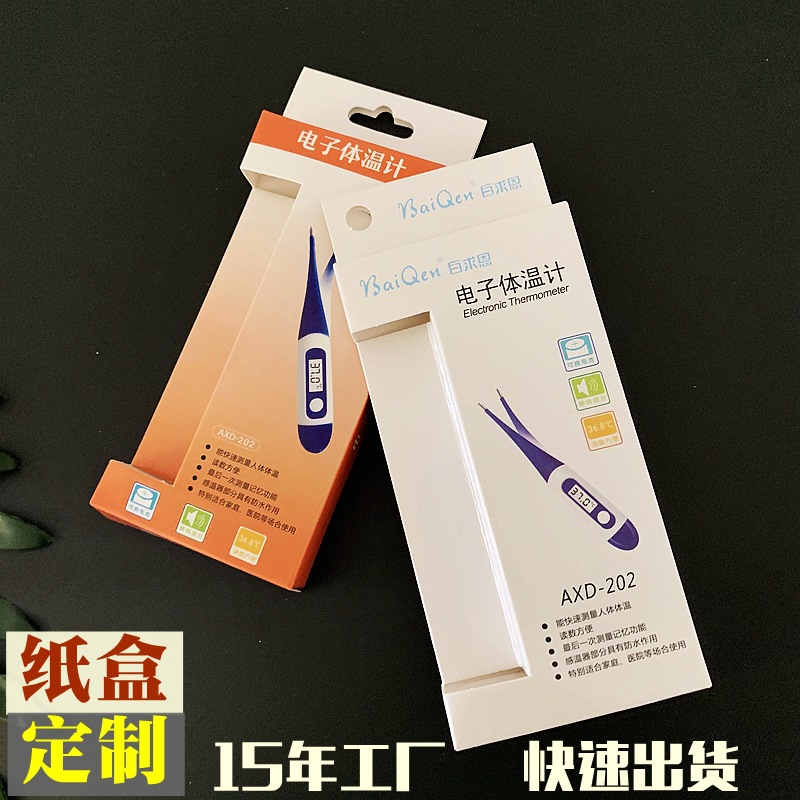 厂家供应体温计包装盒电子额温枪彩盒印刷红外线测温仪纸盒子加厚