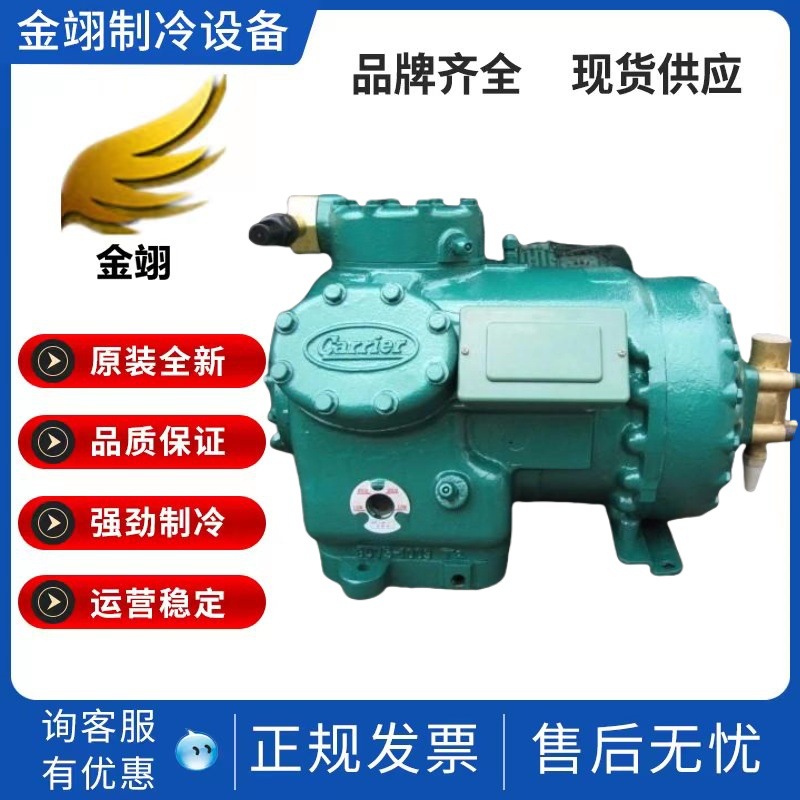 Carrier开利半封闭压缩机06CC673，06DR337，06DR724，06DR249