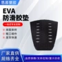 东莞充气防滑eva止滑垫