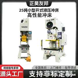 液压全自动冲孔压力机开式固定台压力机25吨小型开式液压冲床