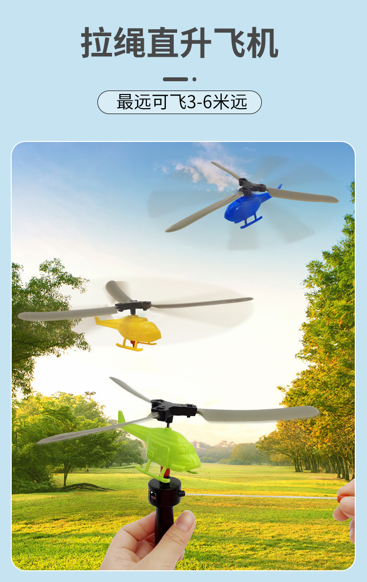 拉线小直升机01_03.jpg