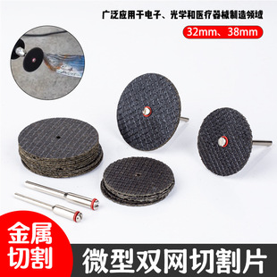 Double mesh cutting piece cutting metal stainless steel iron sheet ultra-thin cutting piece mini resin small slice grinding wheel with Rod
