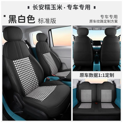Modelə uyğun (Original) oturacaq örtükləri, Chang'an glutinous corn car seat - black-and-white-standard-edition-for-glutinous-corn-special-car