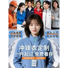 冲锋衣工作服印logo防风防水保暖透气4S企业快递团体夹克外套
