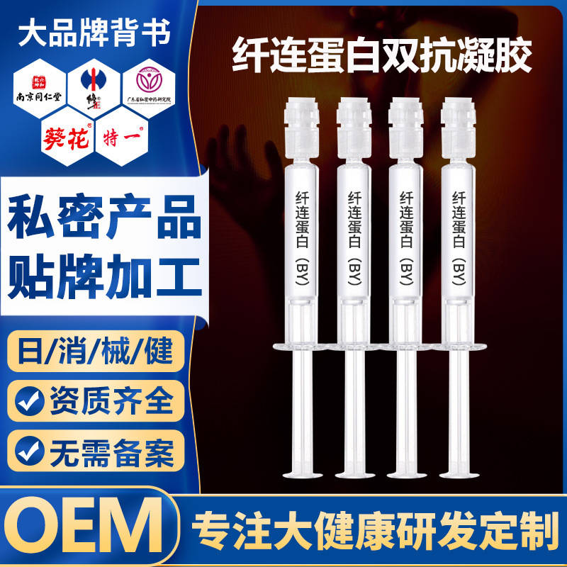 Oem Private Care Fibronectin Double Anti-Gel Mucosal Repair Gel Beauty Salon Private Kit Processing