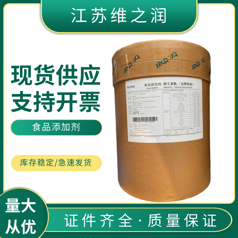 食品级维生素B1 盐酸硫胺素 食品添加剂 营养强化用VB1粉