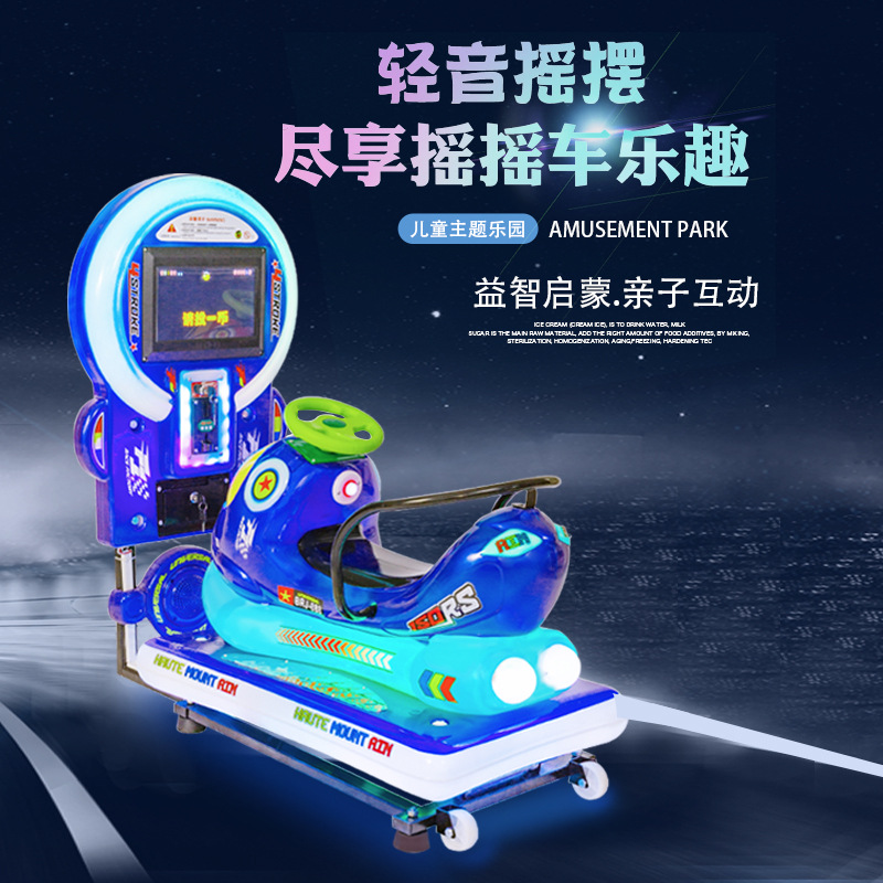 supply Space Airship children Coin-operated Rocking car commercial Swing machine Airship Rocking car