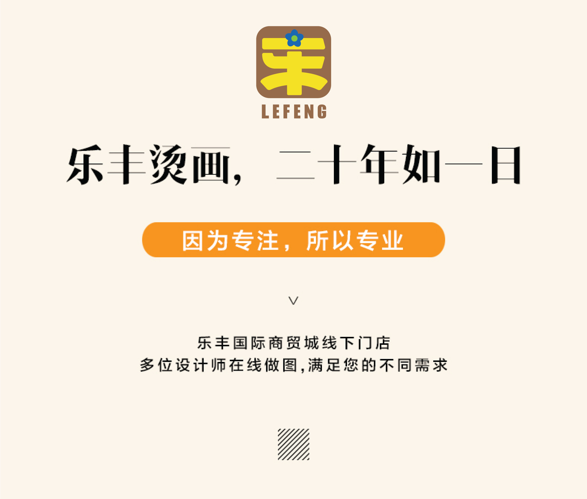 乐丰店面和厂家改-01