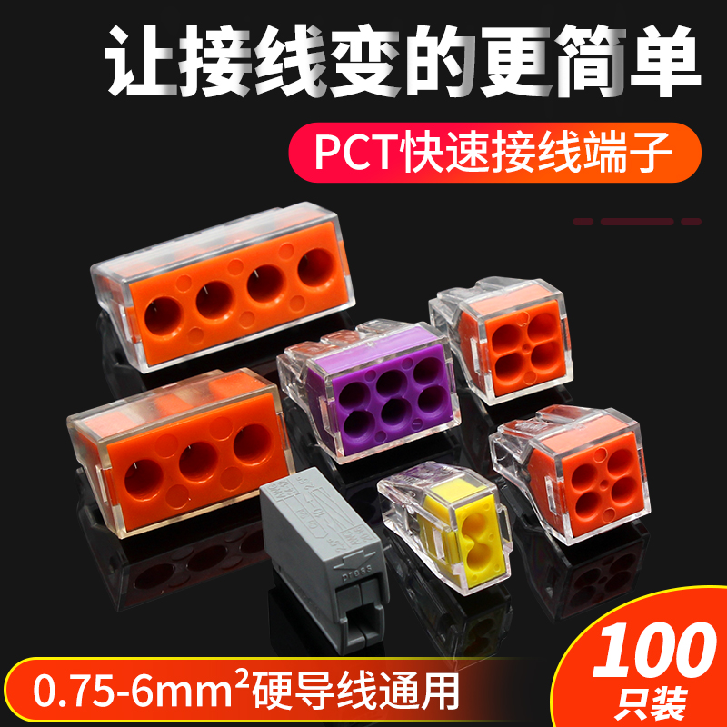 PCT-104电线连接器家用并线器快速接线端子分线压线帽直插式100只