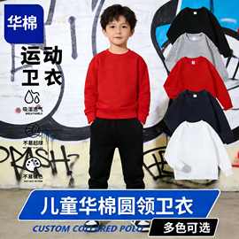 儿童华棉卫衣童装春秋季2025纯色中大女童长袖上衣男童圆领套头衫