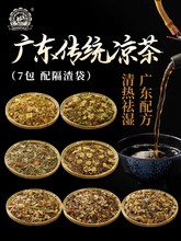 广东凉茶廿四味五花茶清热七星茶二十四味罗汉果金菊下火降暑