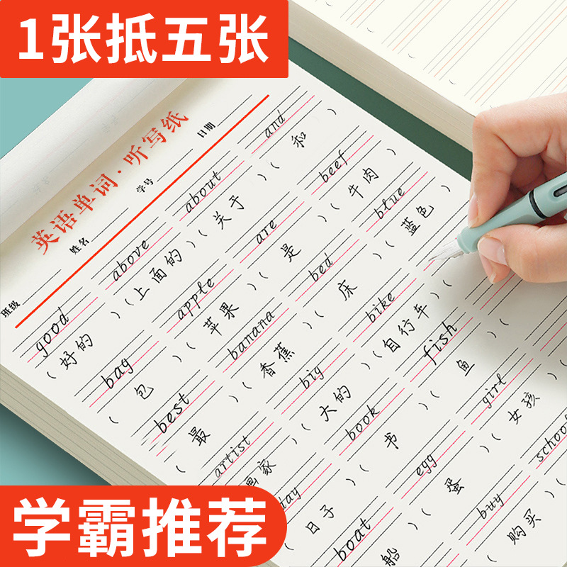 English dictation workbook, English-Chinese vocabulary practice paper, primary school calligraphy practice book, English calligraphy practice paper, draft paper