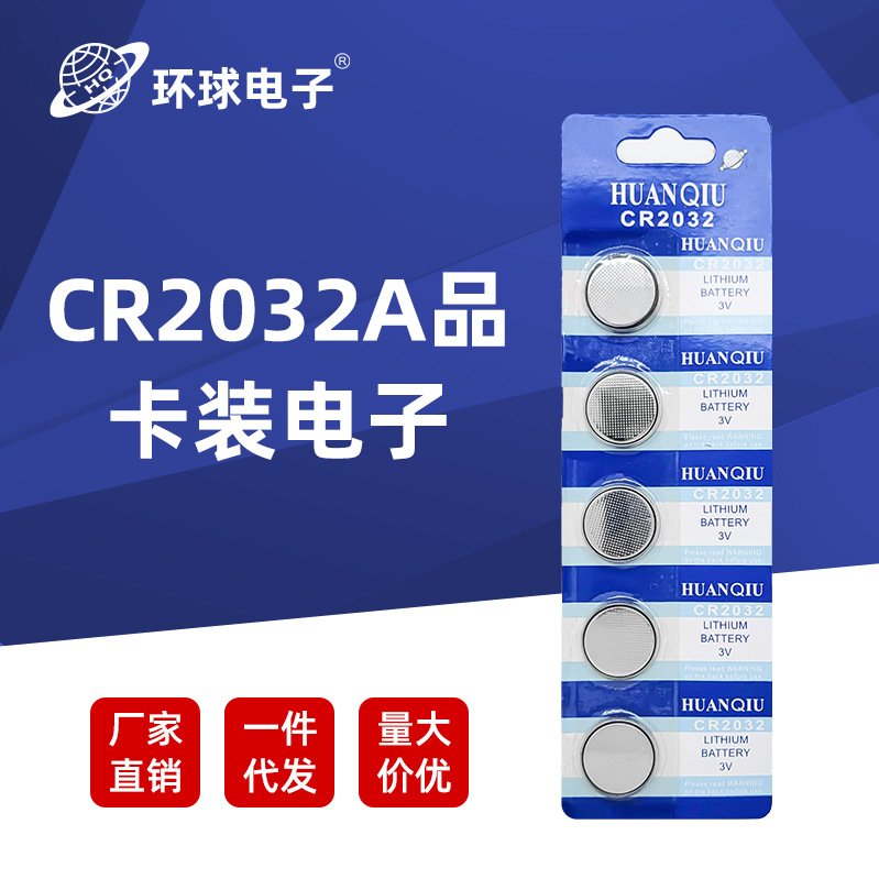 CR2032 A品纽扣电池 3V电脑主板汽车遥控器电池 厂家批发