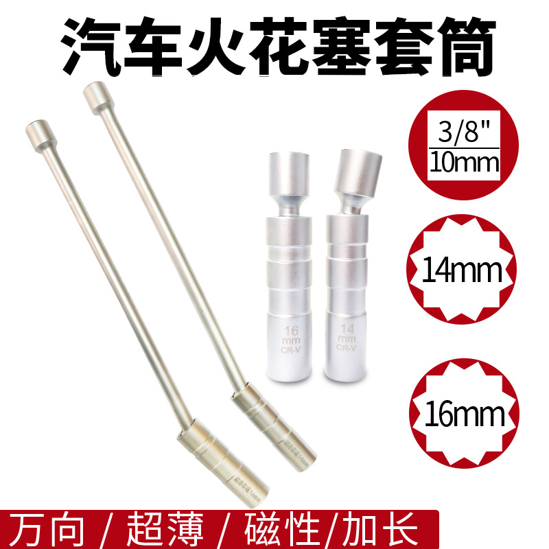 磁性万向火花塞套筒扳手万向节汽车火花塞超薄宝马拆卸安装工具
