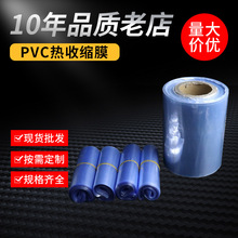 厂家供应PVC热缩膜外包装盒专用蓝色热收缩袋批发透明pvc热收缩膜