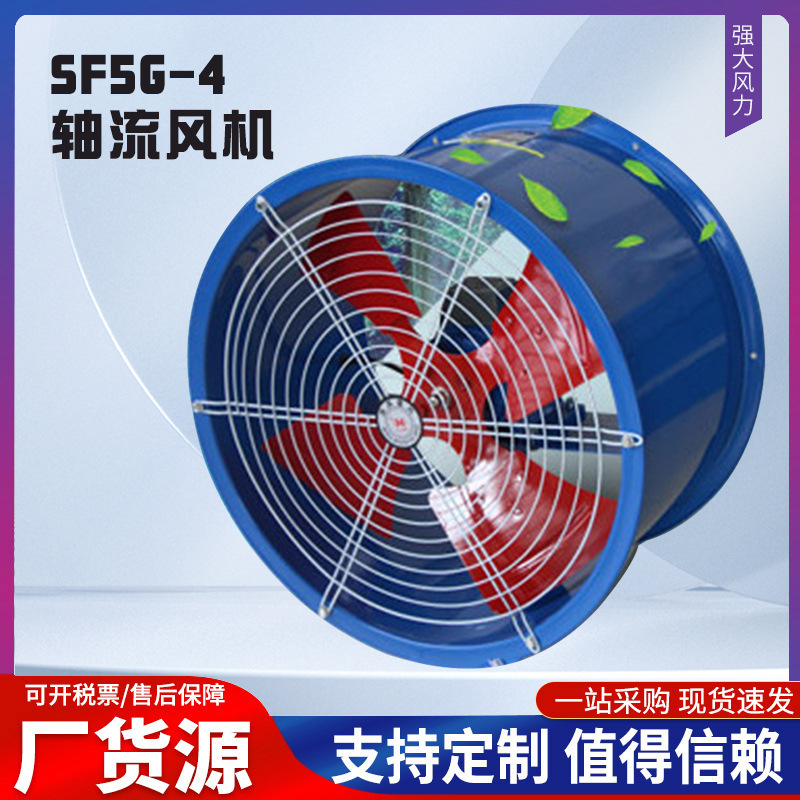 工业排气扇上海兴壹牌SF5G-4轴流风机SF4G-2管道风机SF6G-4岗位