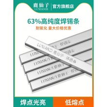 鹿仙子锡条高纯度低温锡块挂锡焊锡锡棒63a焊接环保锡锅锡炉专用