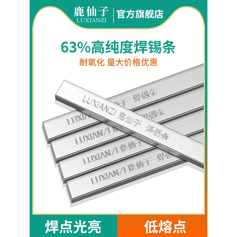 鹿仙子锡条高纯度低温锡块无铅焊锡锡棒63a焊接环保锡锅锡炉专用