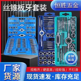 机修组合工具;丝锥;钻头