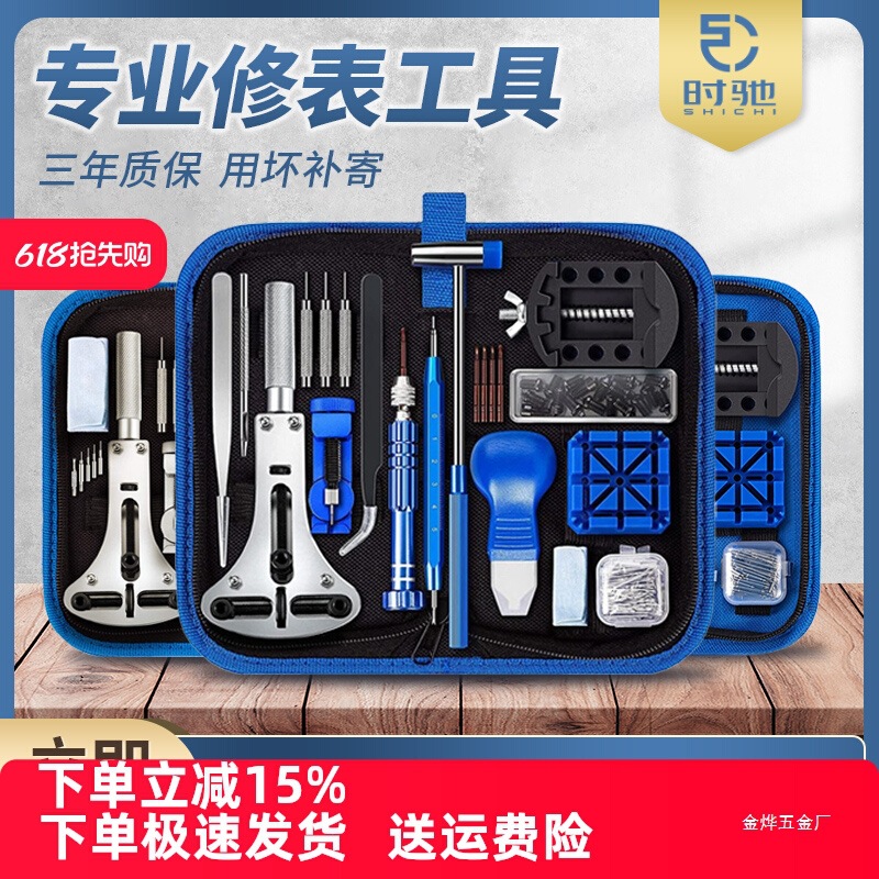 修表工具套装手表维修专用工具后盖开盖器机械表带后盖迷你螺金烨