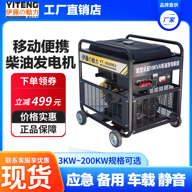 伊藤动力10KW8KW三相便携式柴油发电机YT9000E3 YT9500E YT11000E