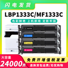 ���ü���C1333i����XC1330 1333iF/Pī��LBP1333C MF1333C�ۺ�T12