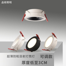 超薄射灯筒灯嵌入式led天花灯家用窄边防眩牛眼灯可调角度无主灯