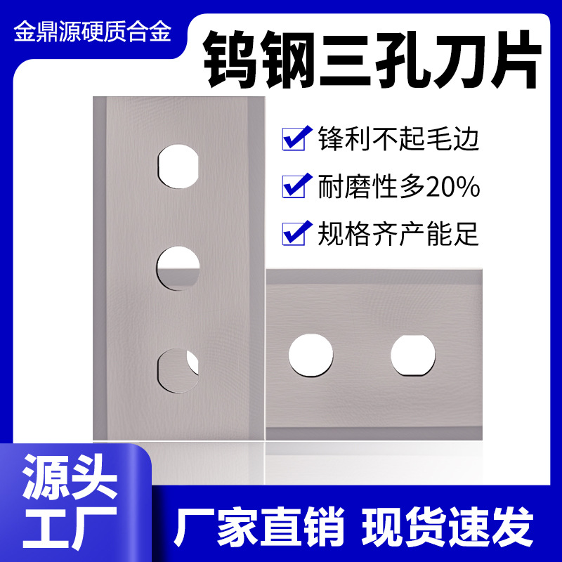 金鼎源钨钢三孔刀片进口优质原材分切薄膜胶带不干胶锋利耐磨刀片