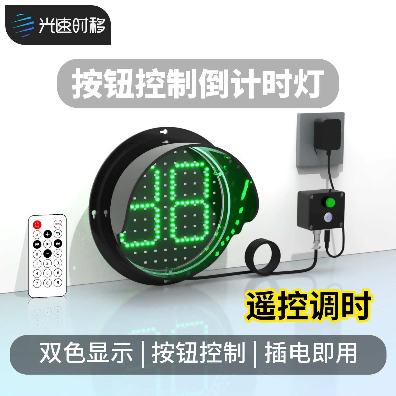 Кнопка управления красным и зеленым светом, скорость сдвига времени, двойной 8-цифровой светофор, индикация дверей холодильного склада