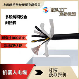 机器人耐弯折线缆,pur高柔性电缆线,防水 耐油耐弯折,屏蔽控制线