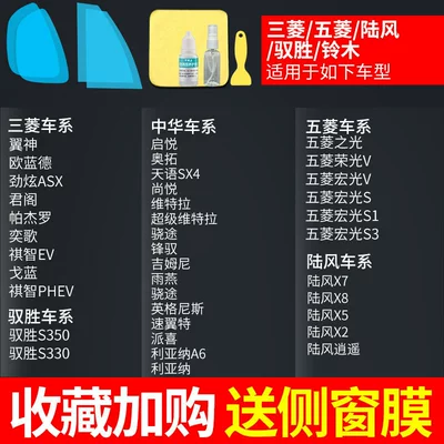 Rearview mirror rainproof sticker — Full-Screen Side Window Accessories - exclusively-for-mitsubishiwulinglandwindyushengsuzuki-comes-with-side-windows-practice-film
