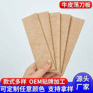 牛皮荡刀板定制双面研磨抛光工具擦刀荡刀板批发新款磨刀板刮刀板