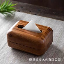 新中式实木纸巾盒客厅木质收纳盒办公室茶几桌面实木抽纸储物盒
