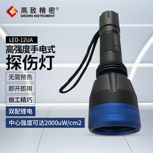 LED-12UA黑光灯 紫外探伤灯 高强度手电式探伤灯 聚光泛光两用