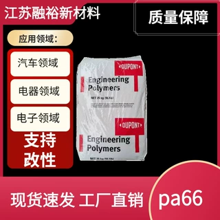 PA66美国杜邦70G30HSLR NC010 增强级耐水解电器汽车应用工程塑料