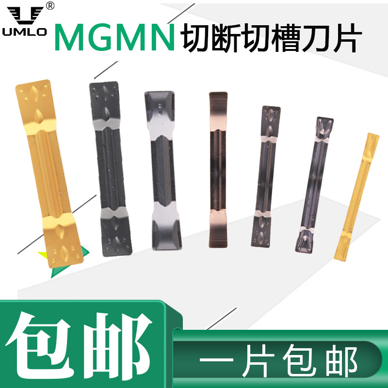 UMLO数控刀片切断刀切槽刀片切刀片MGMN150-G 300-M端面切断刀粒