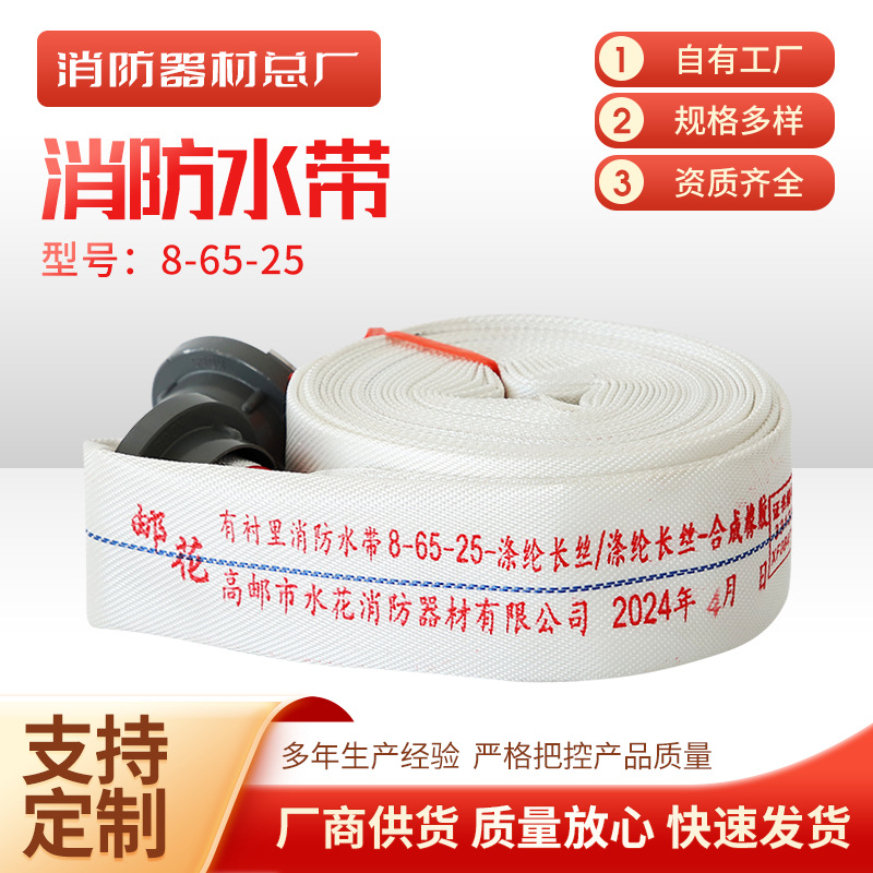 证书齐全8-65-25消防水带型灭火聚氨酯消防箱合成橡胶加厚软管