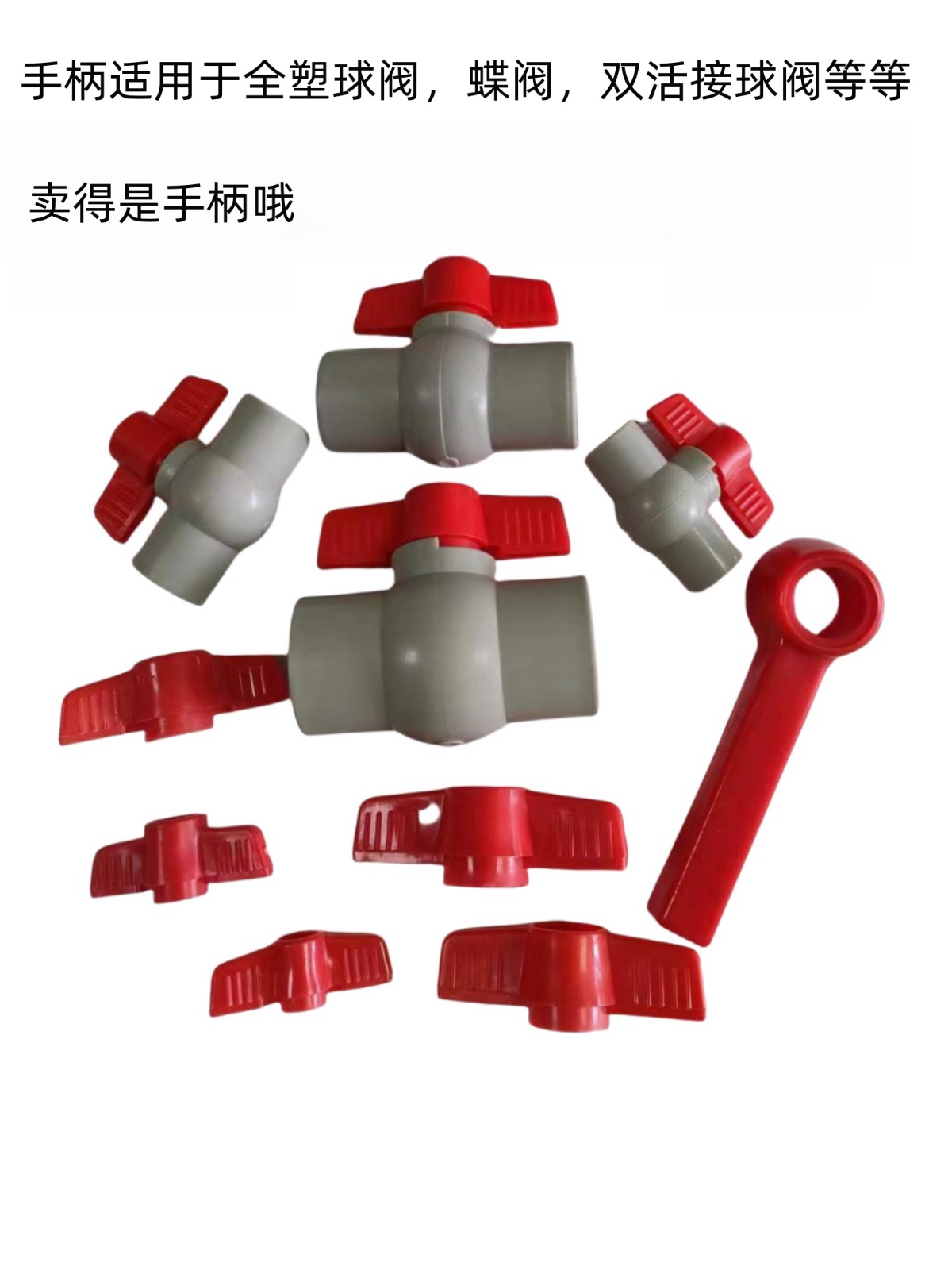 蝶柄ppr全塑料球阀手柄开关一字柄家用双活接球阀水管把手配件