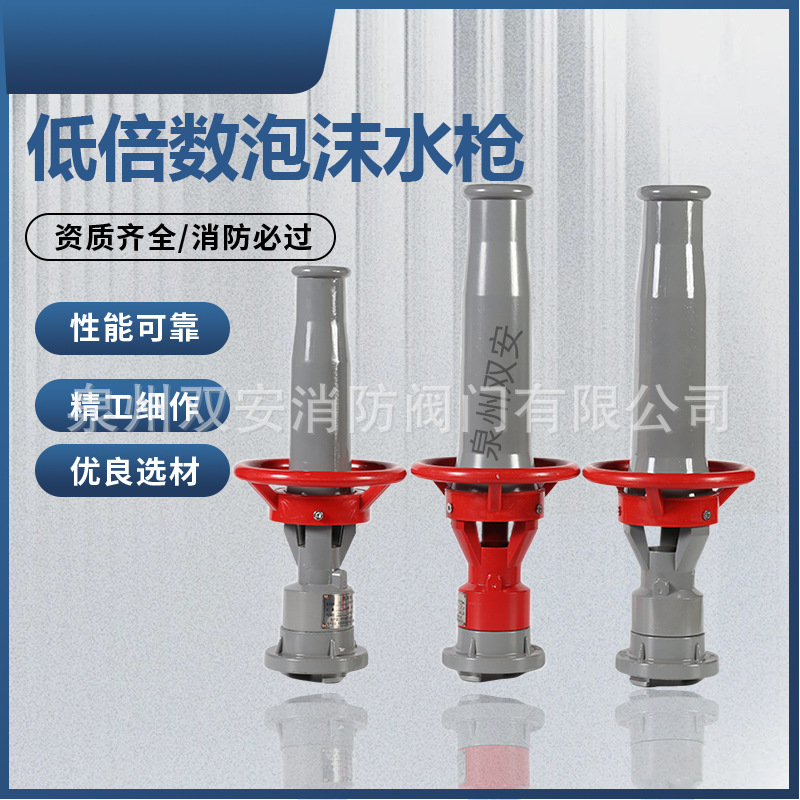 PQ4消防泡沫枪PQ8低倍数空气泡沫水枪泡沫混合枪现货供应厂家直销