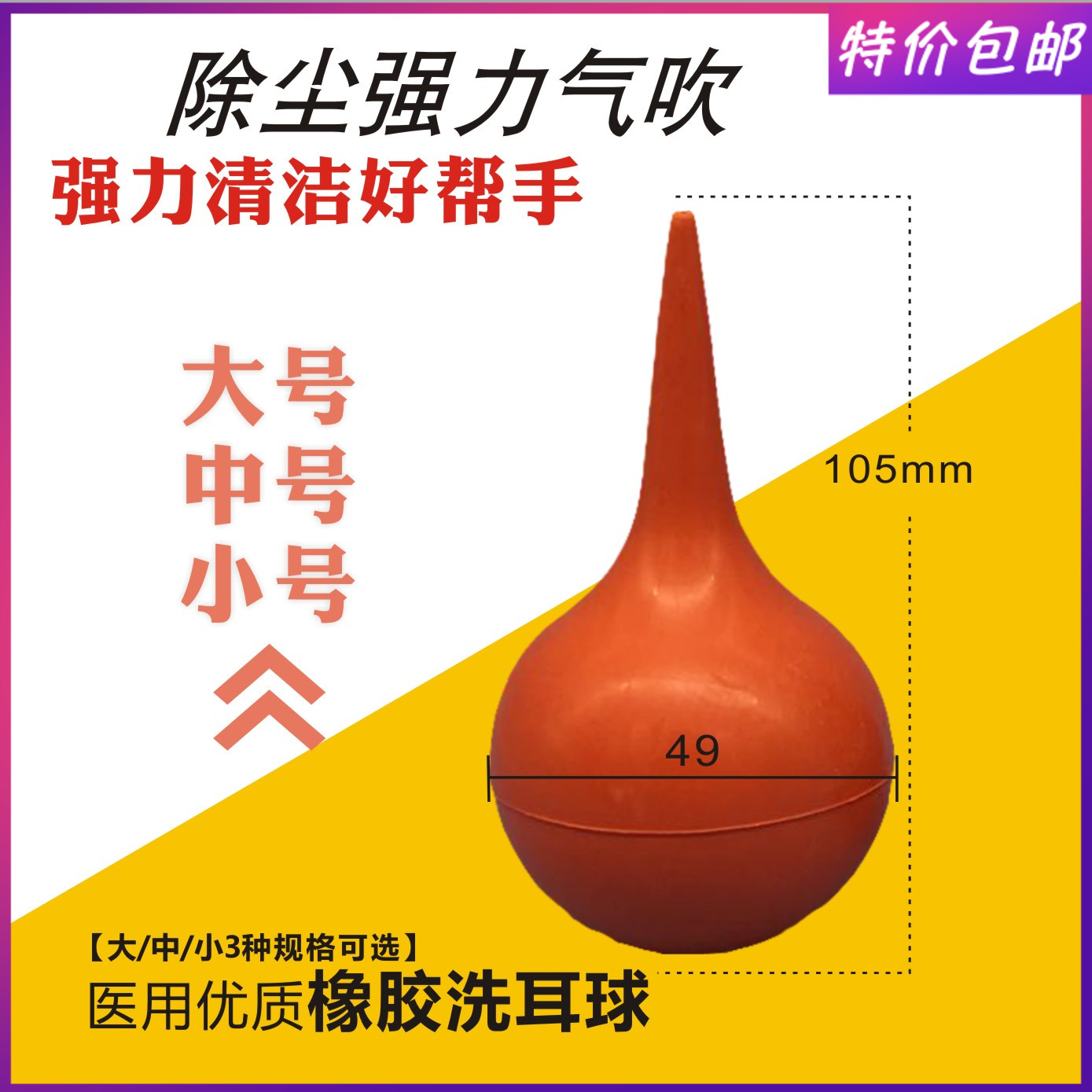洗耳球 相机镜头除尘清洁球吹气球 冲洗器皮老虎橡胶吸球小中大号