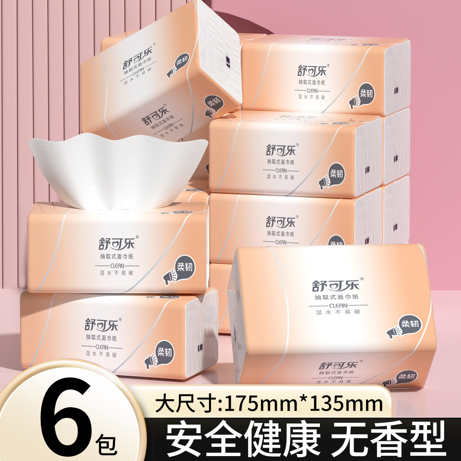 6包装抽纸原生木浆纸巾批发实惠装餐巾纸家庭装纸抽卫生纸家用