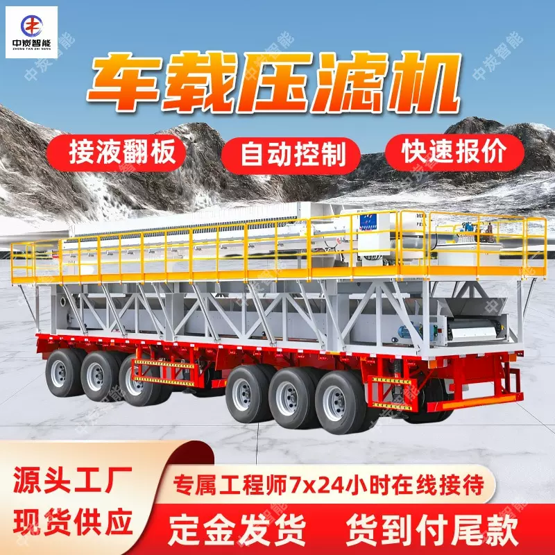 矿用车载压滤机  污泥脱水过滤机 车载压滤机 矿用车载压滤机