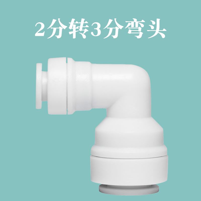 Purificador de agua de tipo L purificador de agua PE tubo de 2 minutos vuelta de 3 minutos de conversión de conexión rápida accesorios de codo conexión rápida 3-Turn 2