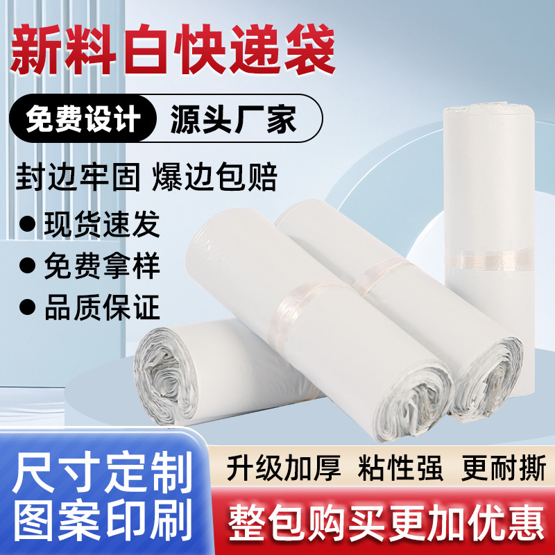 White Express Bag New Material Thickened Waterproof Express Bag Logistics Clothing Packaging Bag Wholesale Printing