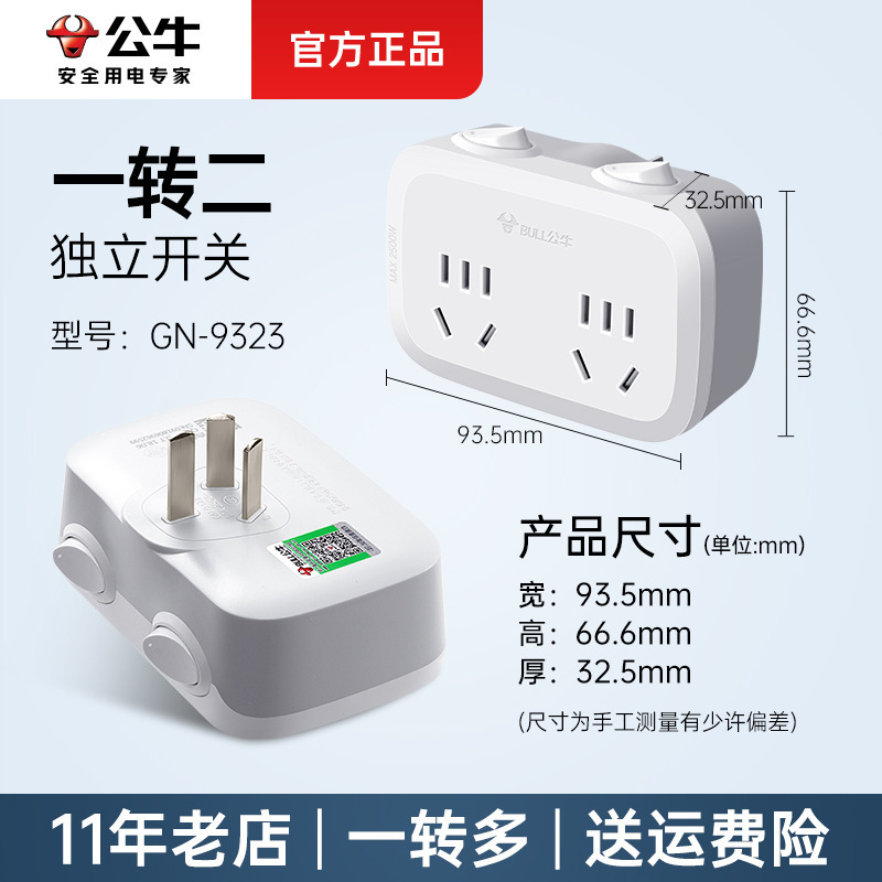 公牛转换插座多功能插座一转多带线二三四转换器转换插头扩展插排|undefined
