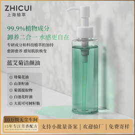 摩洛哥蓝艾菊卸妆油加工 水感眼唇脸干湿两用洁颜油敏*感芳香精油