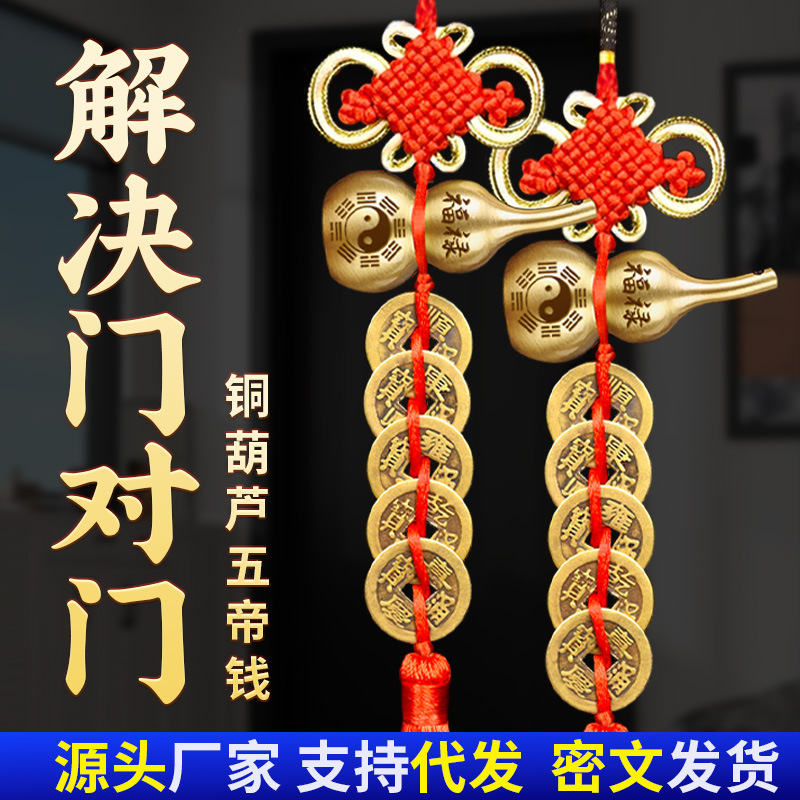 Five emperor money door to door brass gourd copper string door bedroom China auspicious knot pendant manufacturers wholesale