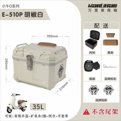 Motorcycle trunk scooter trunk, non-aluminum alloy, compatible - xiaoniu-o-series-pepper-white-510p-double-coffee-backrest