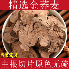 金荞麦中药材金乔麦干货正宗金荞麦根片泡茶野荞麦开金锁苦荞头