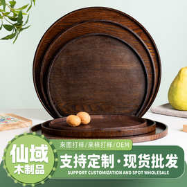 曲柳木托盘复古风茶盘水果半圆盘创意椭圆点心盘酒店餐盘咖啡盘
